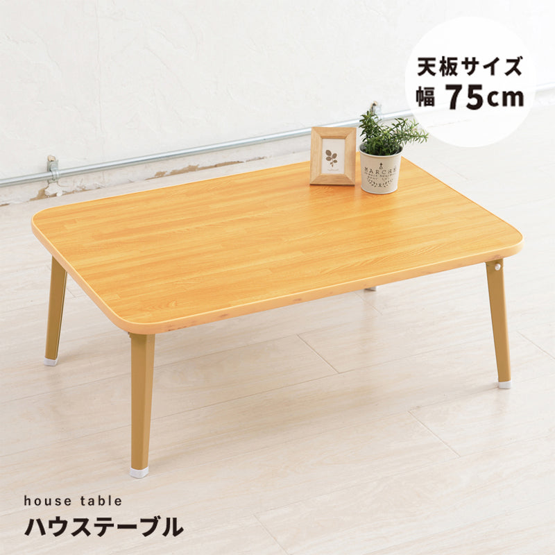 【幅75cm】 ハウステーブル つくえ 机 キッズ 韓国インテリア 折りたたみ 木製
