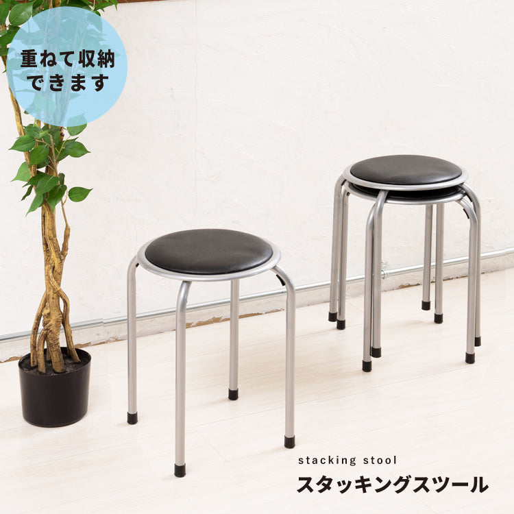 定番アイテム◎ホームスタッキングスツール◎ブラック 丸椅子 イス 学校 オフィス