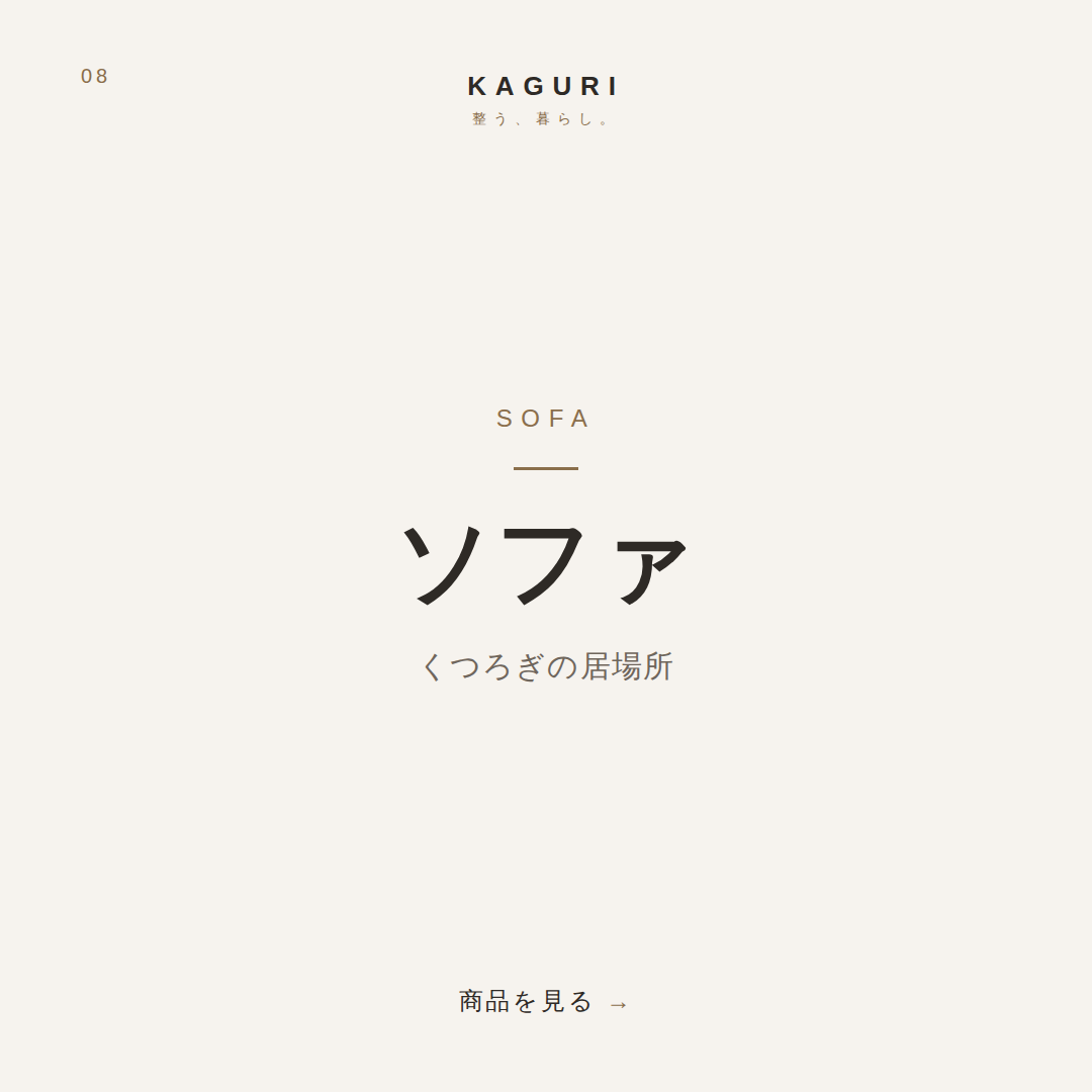 ソファ・ソファカバー